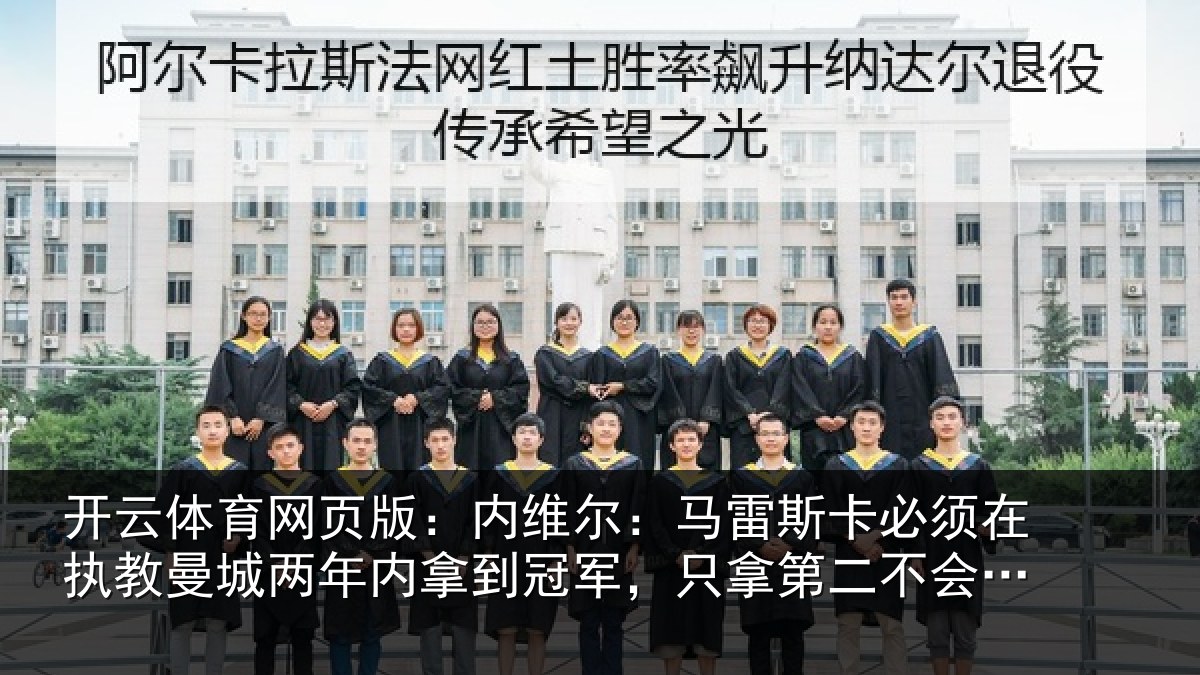 开云体育网页版：内维尔：马雷斯卡必须在执教曼城两年内拿到冠军，只拿第二不会被接受